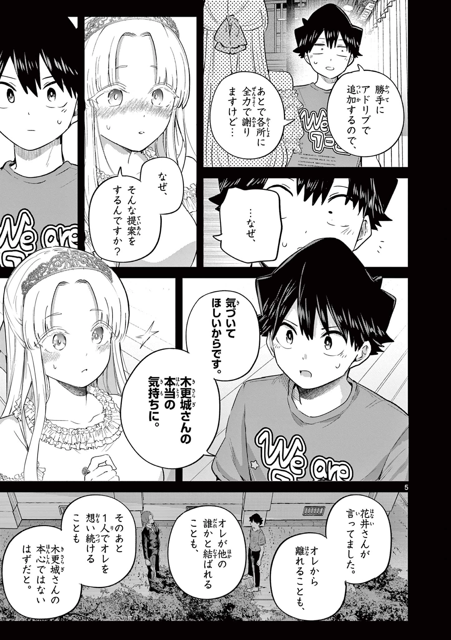 恋喰少女 第41話 - 6