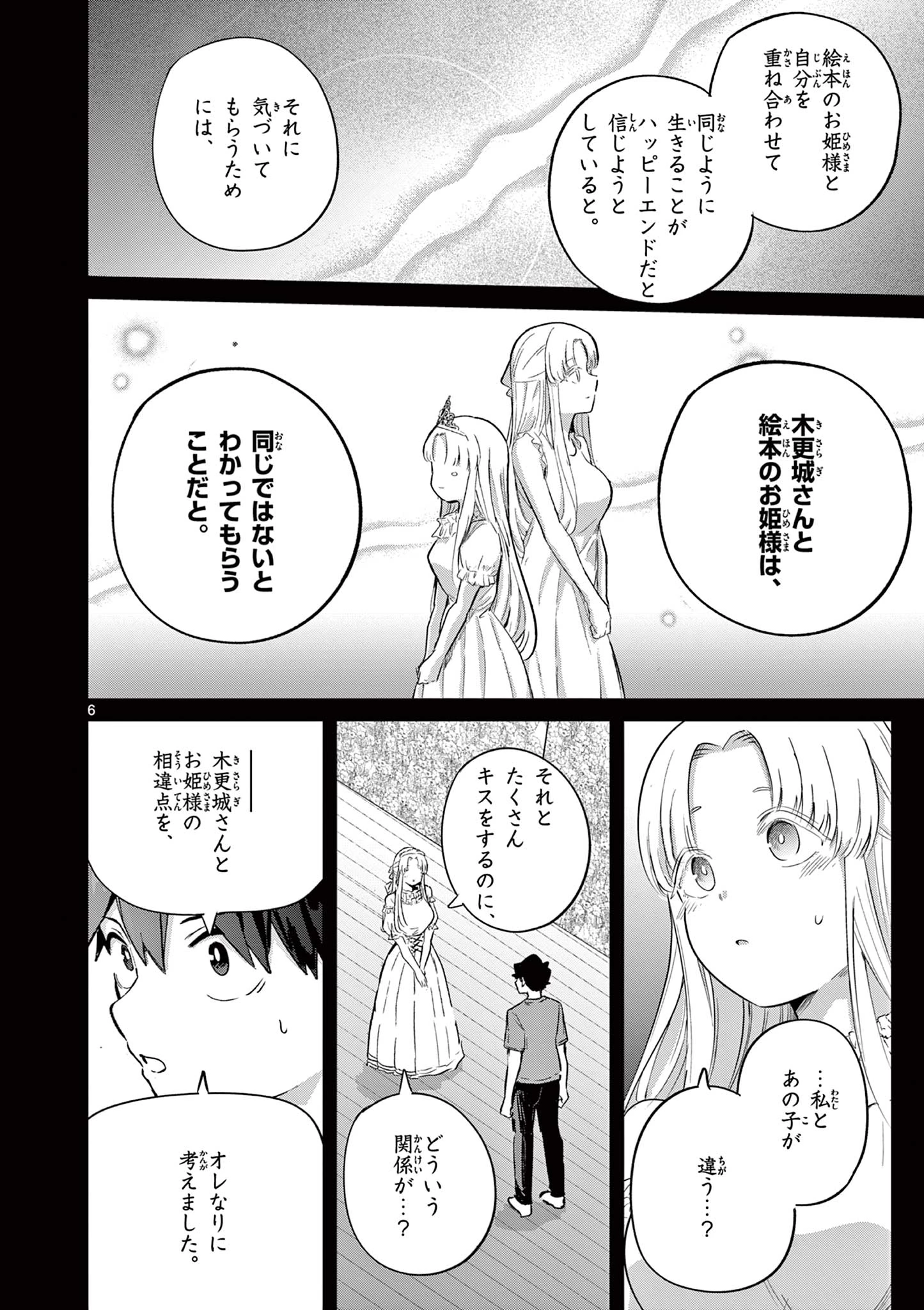 恋喰少女 第41話 - 7