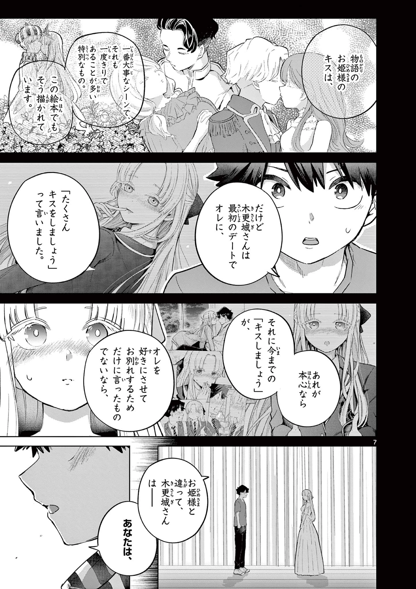 恋喰少女 第41話 - 8