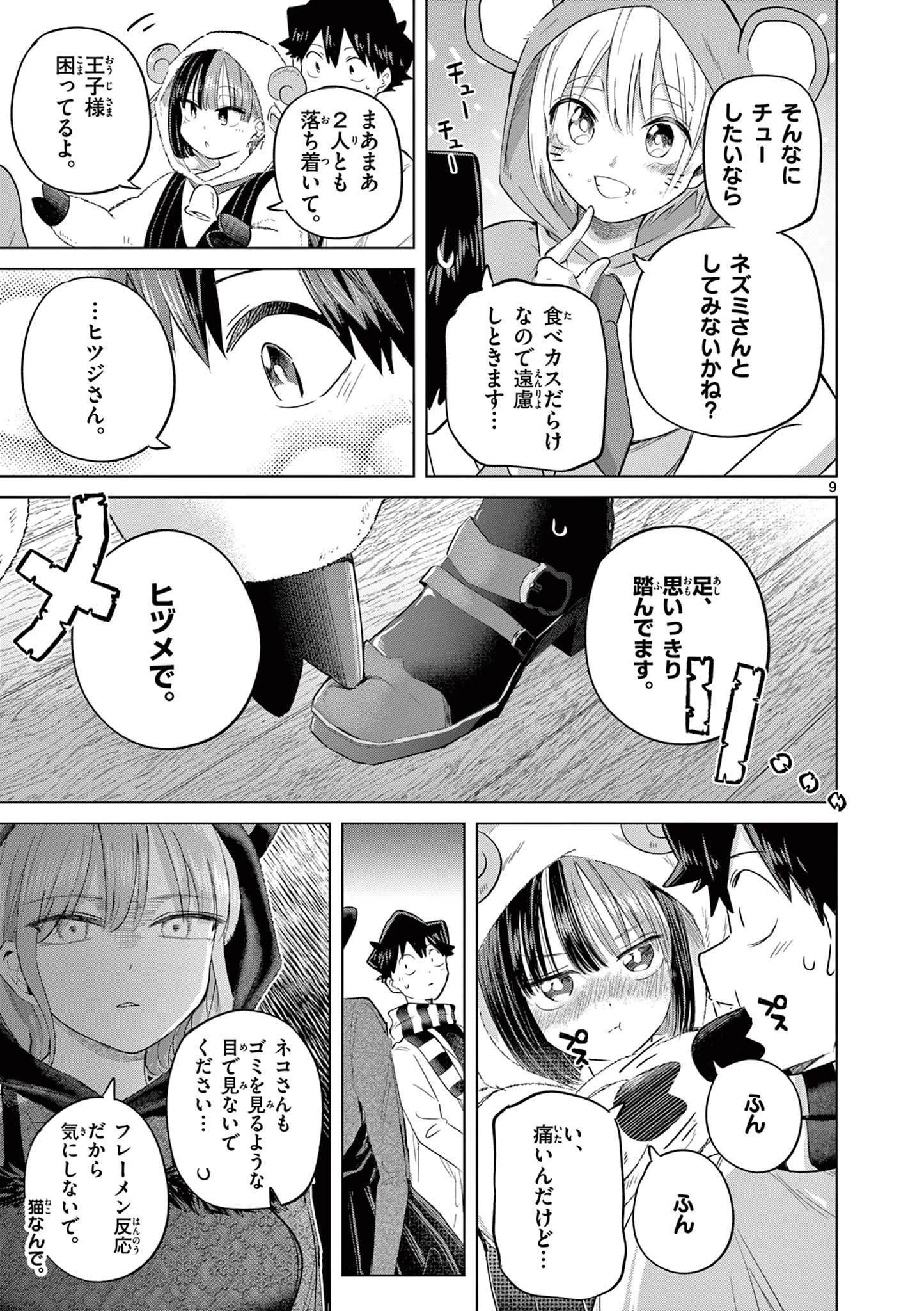 恋喰少女 第41話 - 10