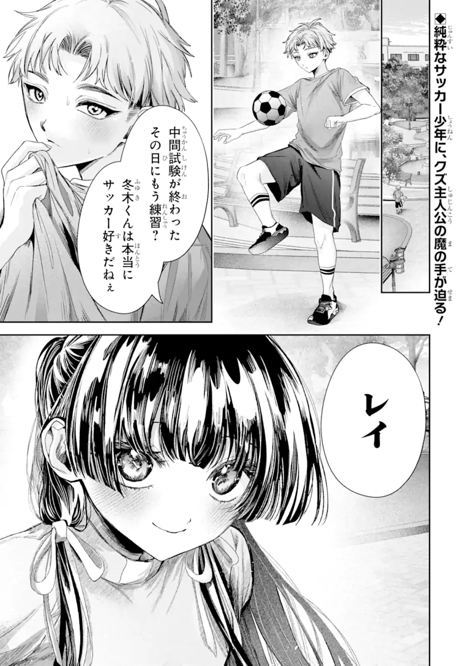 TS転生美少女音虎玲子は寝取られたい 第4話 - 1