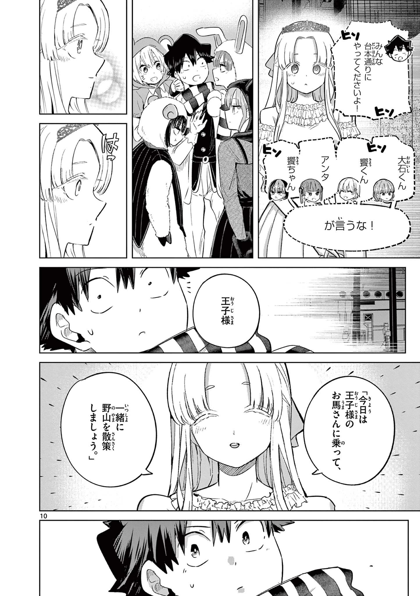 恋喰少女 第41話 - 11