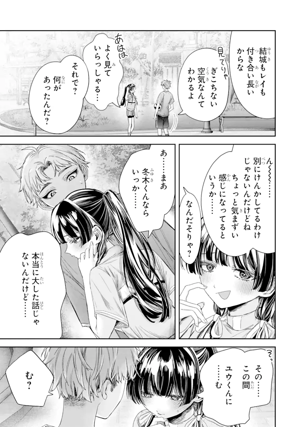 TS転生美少女音虎玲子は寝取られたい 第4話 - 3