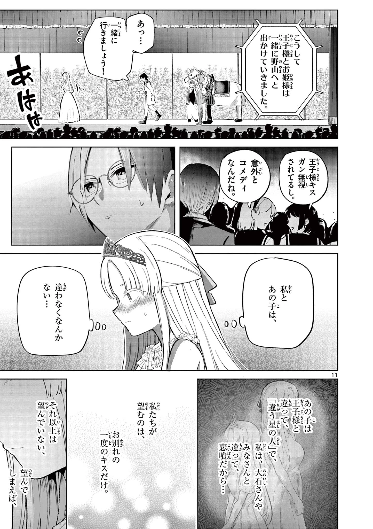 恋喰少女 第41話 - 12