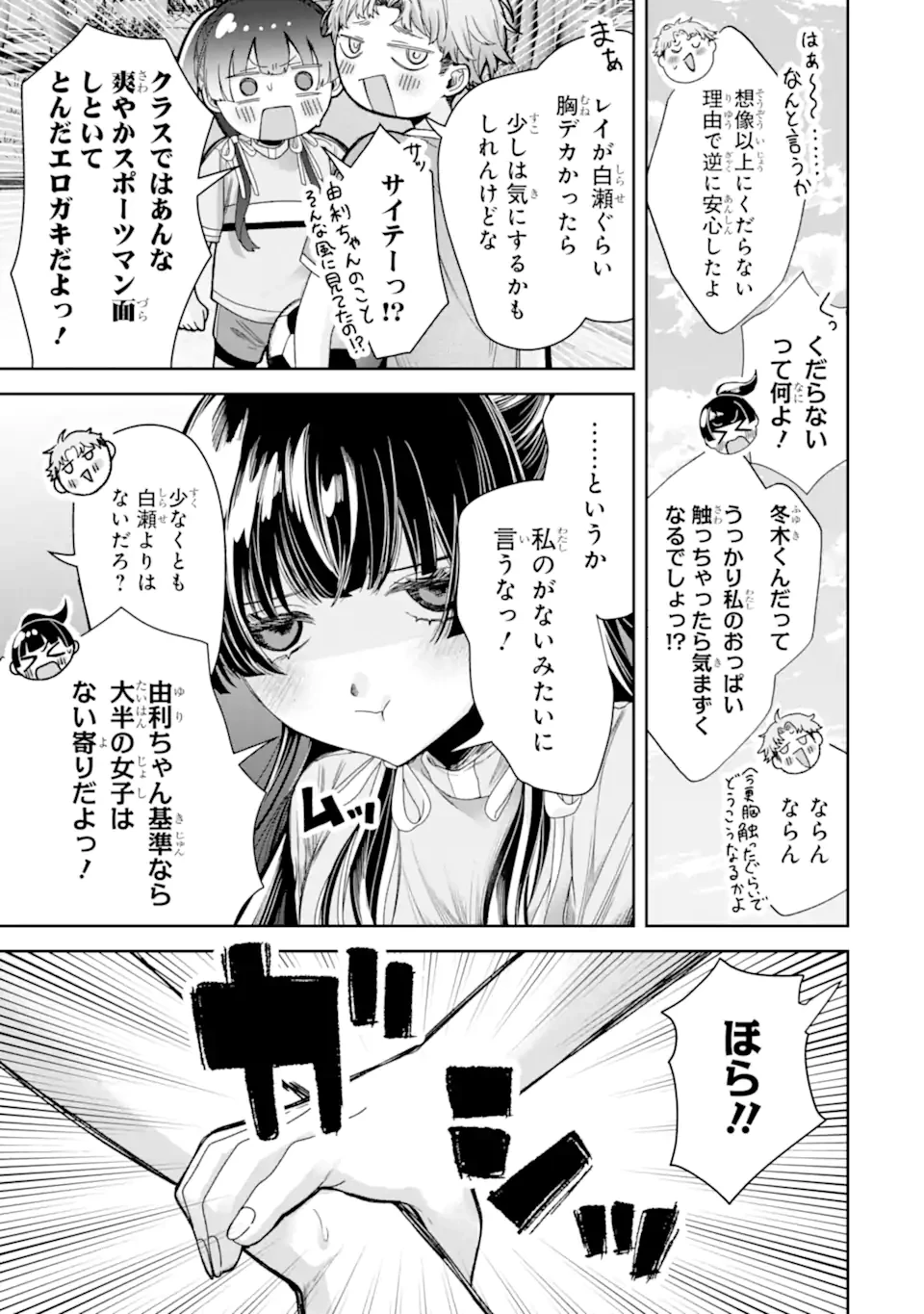 TS転生美少女音虎玲子は寝取られたい 第4話 - 5