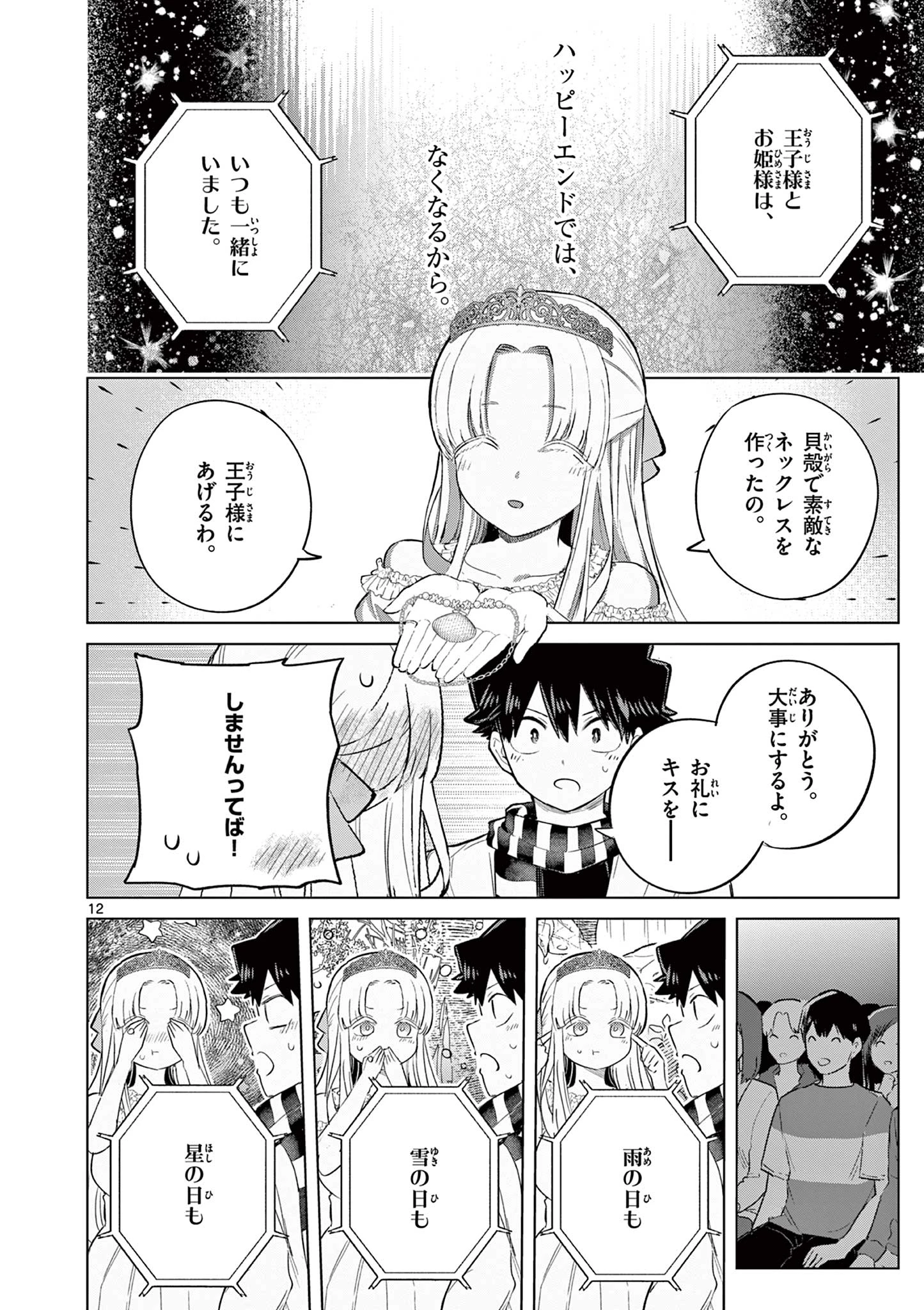 恋喰少女 第41話 - 13