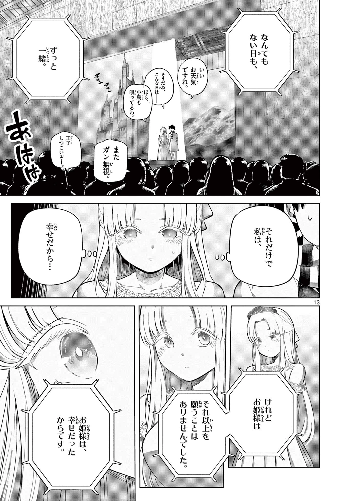 恋喰少女 第41話 - 14