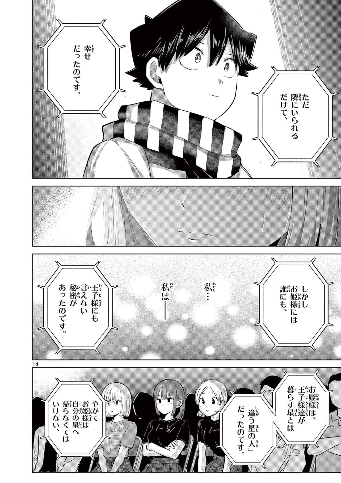 恋喰少女 第41話 - 15