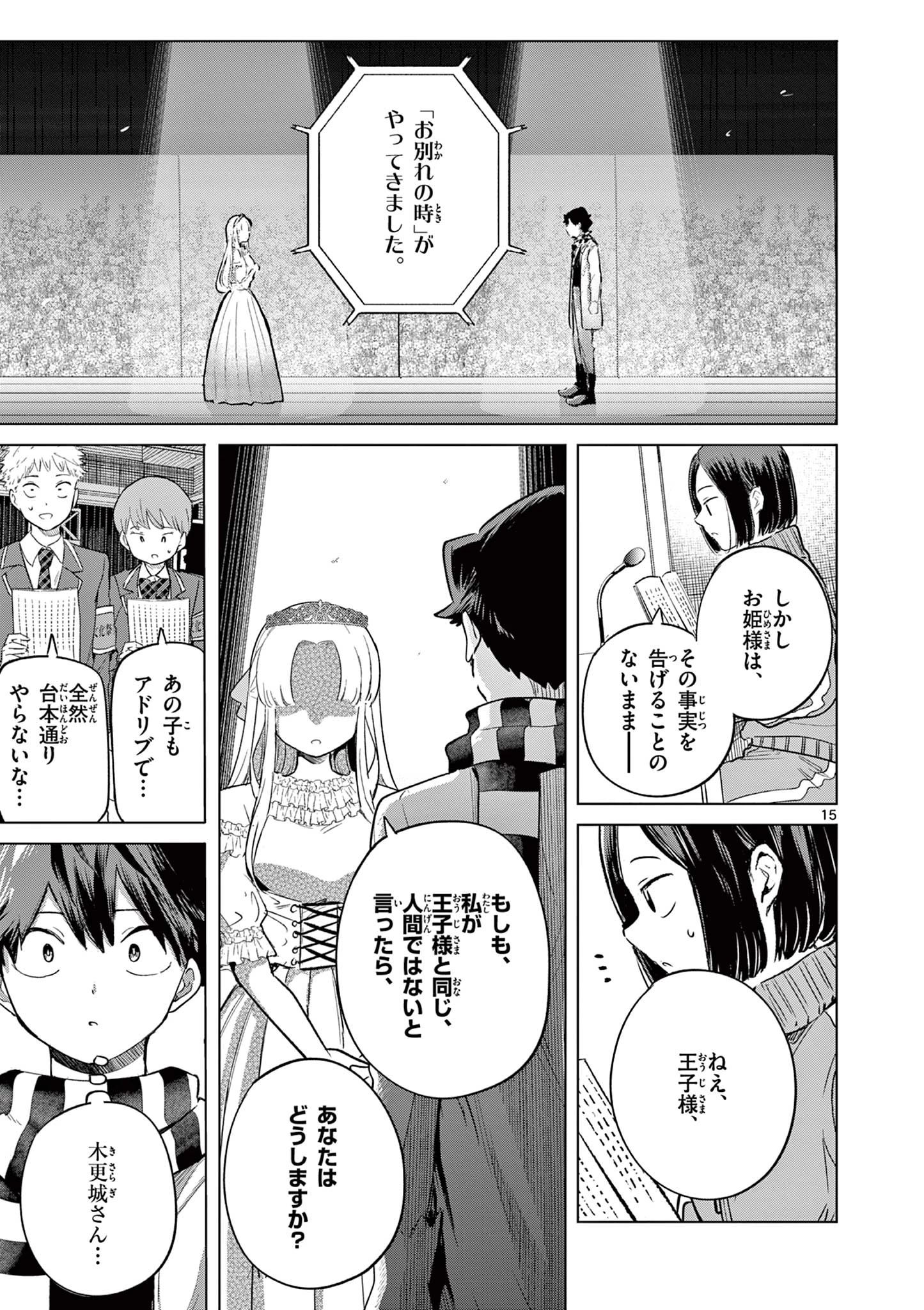 恋喰少女 第41話 - 16