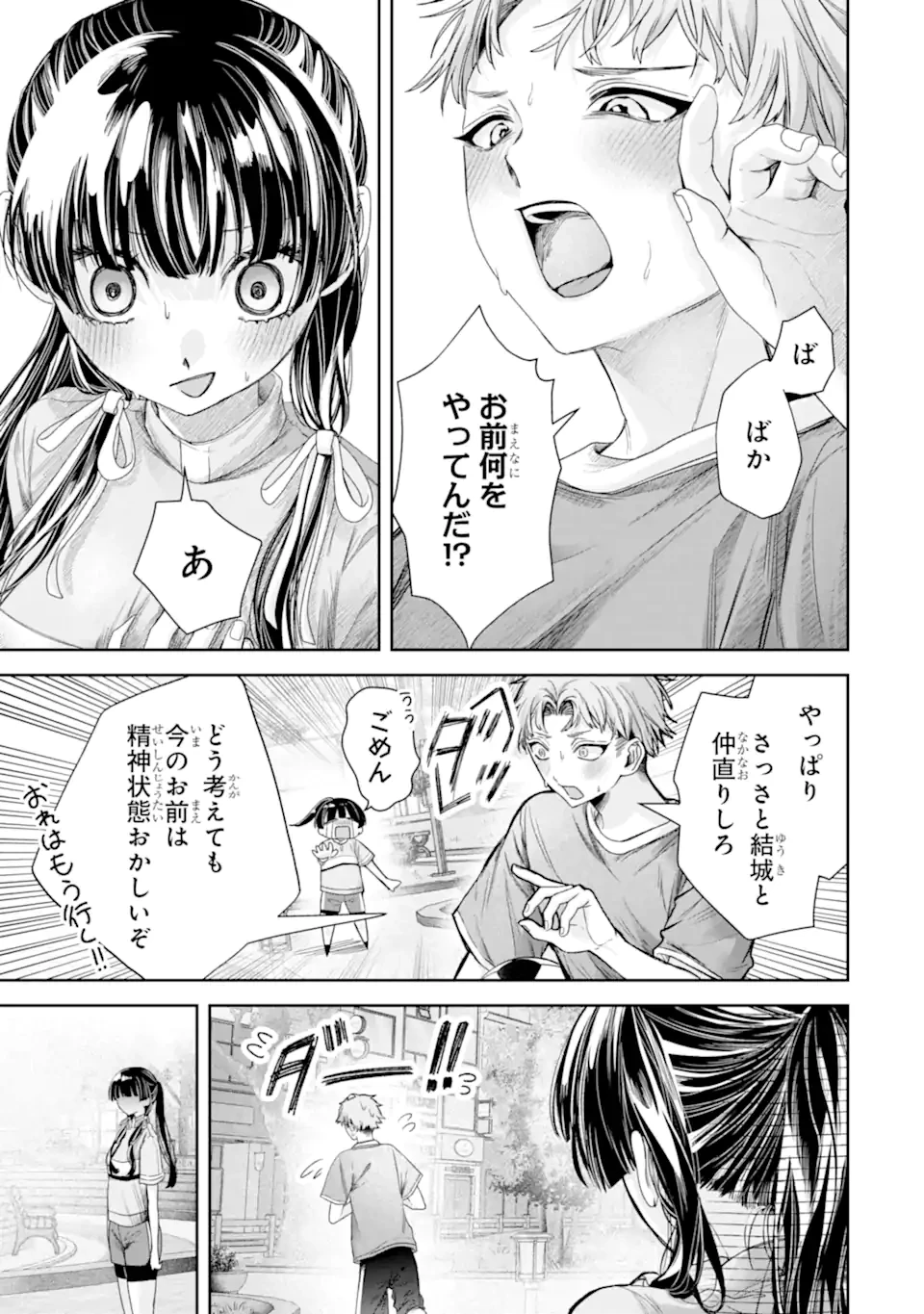 TS転生美少女音虎玲子は寝取られたい 第4話 - 7