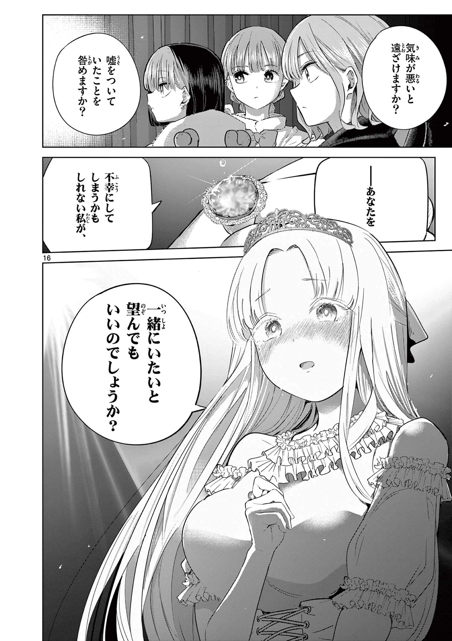 恋喰少女 第41話 - 17