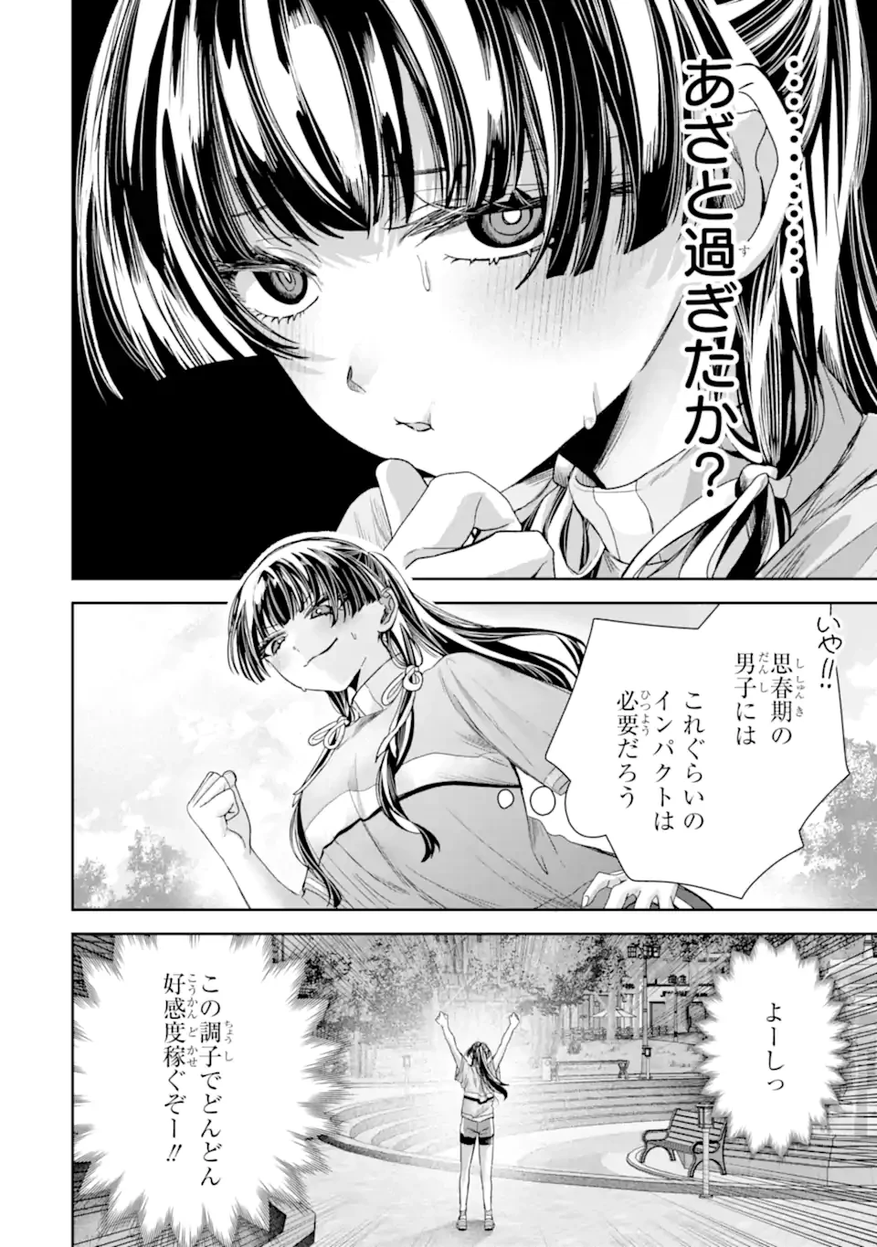 TS転生美少女音虎玲子は寝取られたい 第4話 - 8