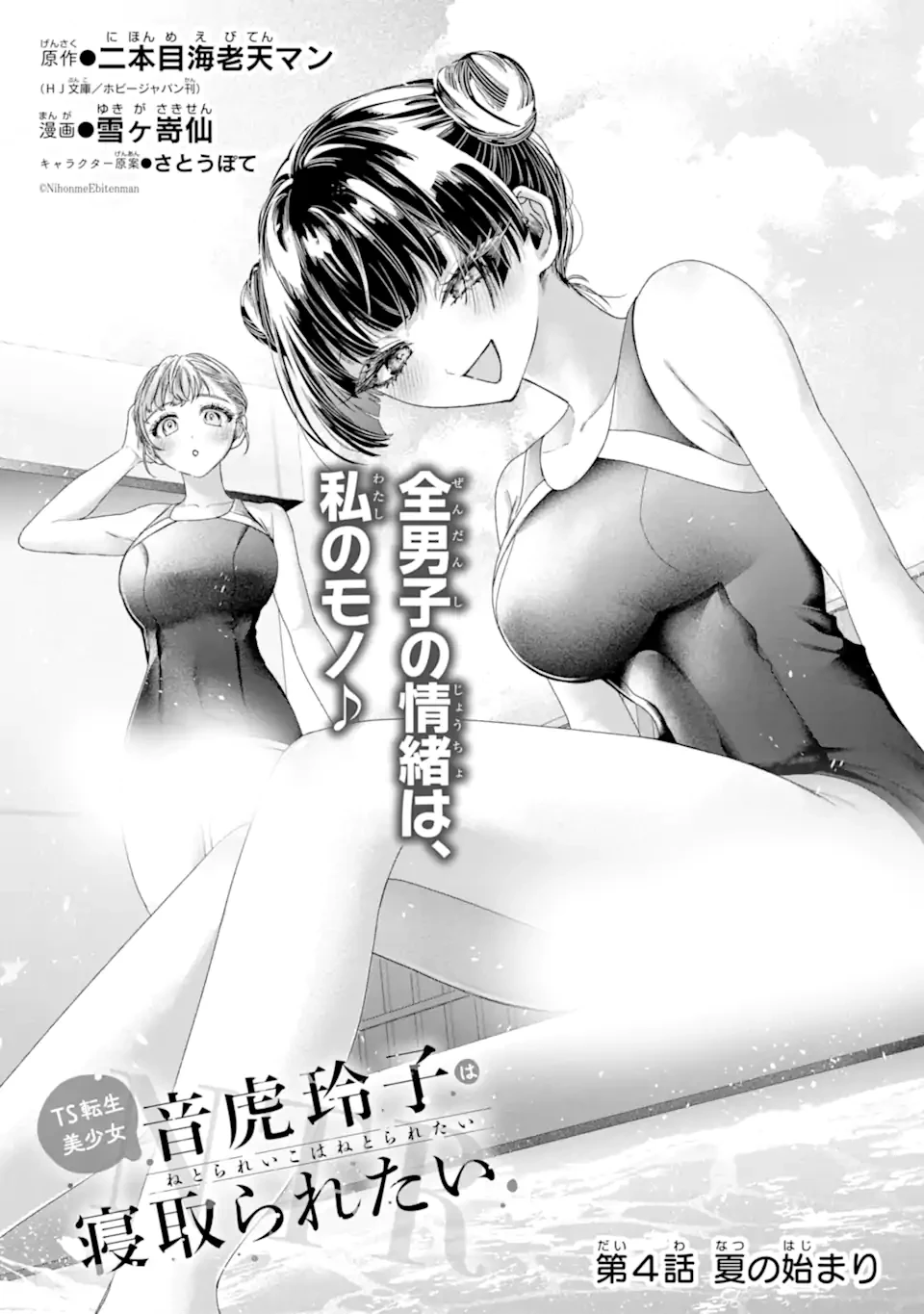 TS転生美少女音虎玲子は寝取られたい 第4話 - 9