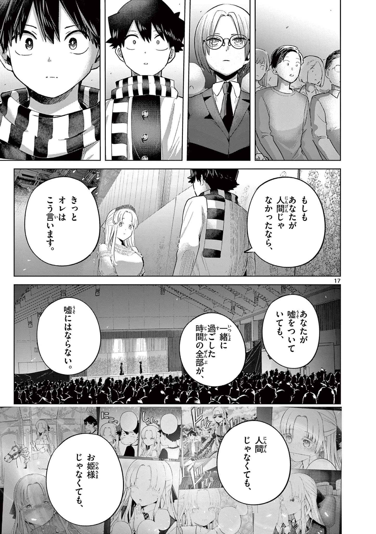 恋喰少女 第41話 - 18
