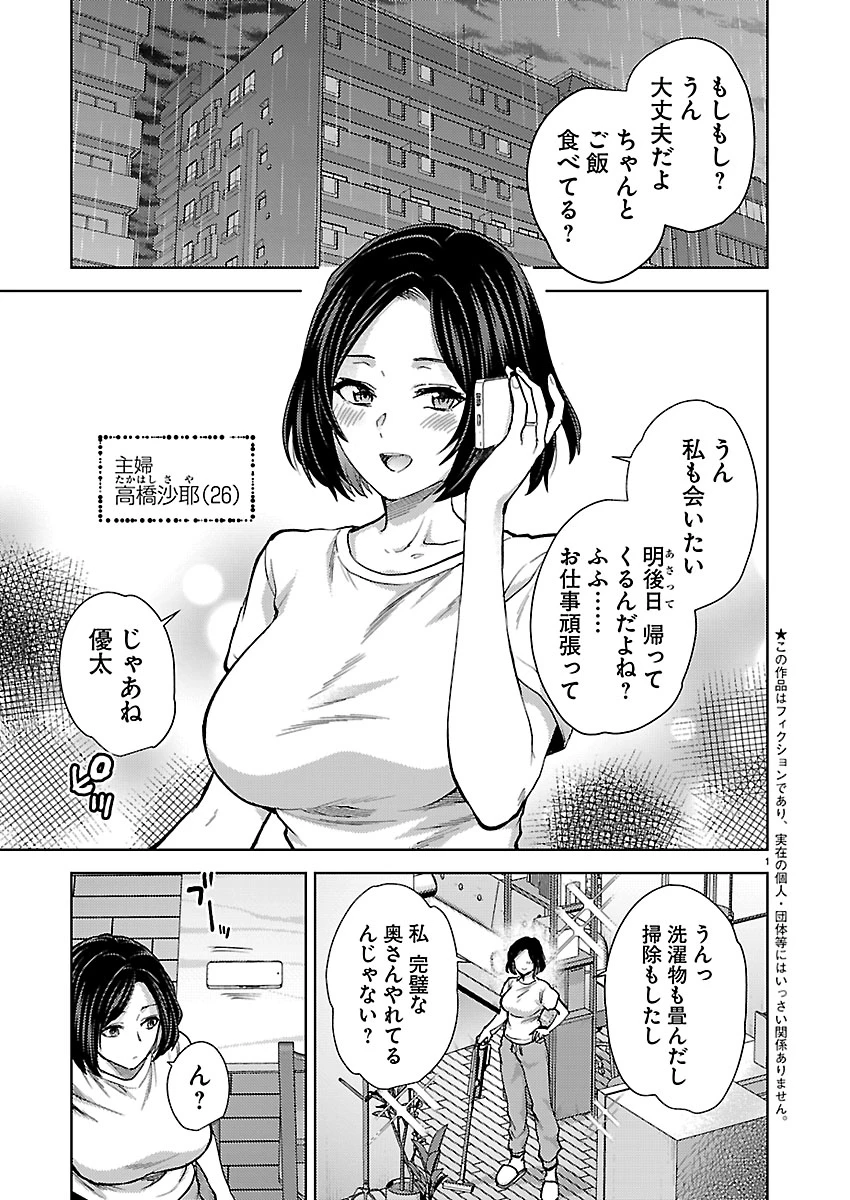 カレシがいるのに 第81話 - 2