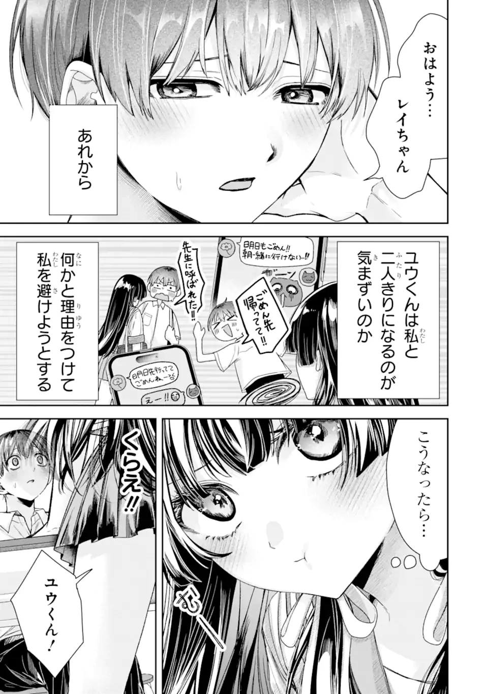 TS転生美少女音虎玲子は寝取られたい 第4話 - 11