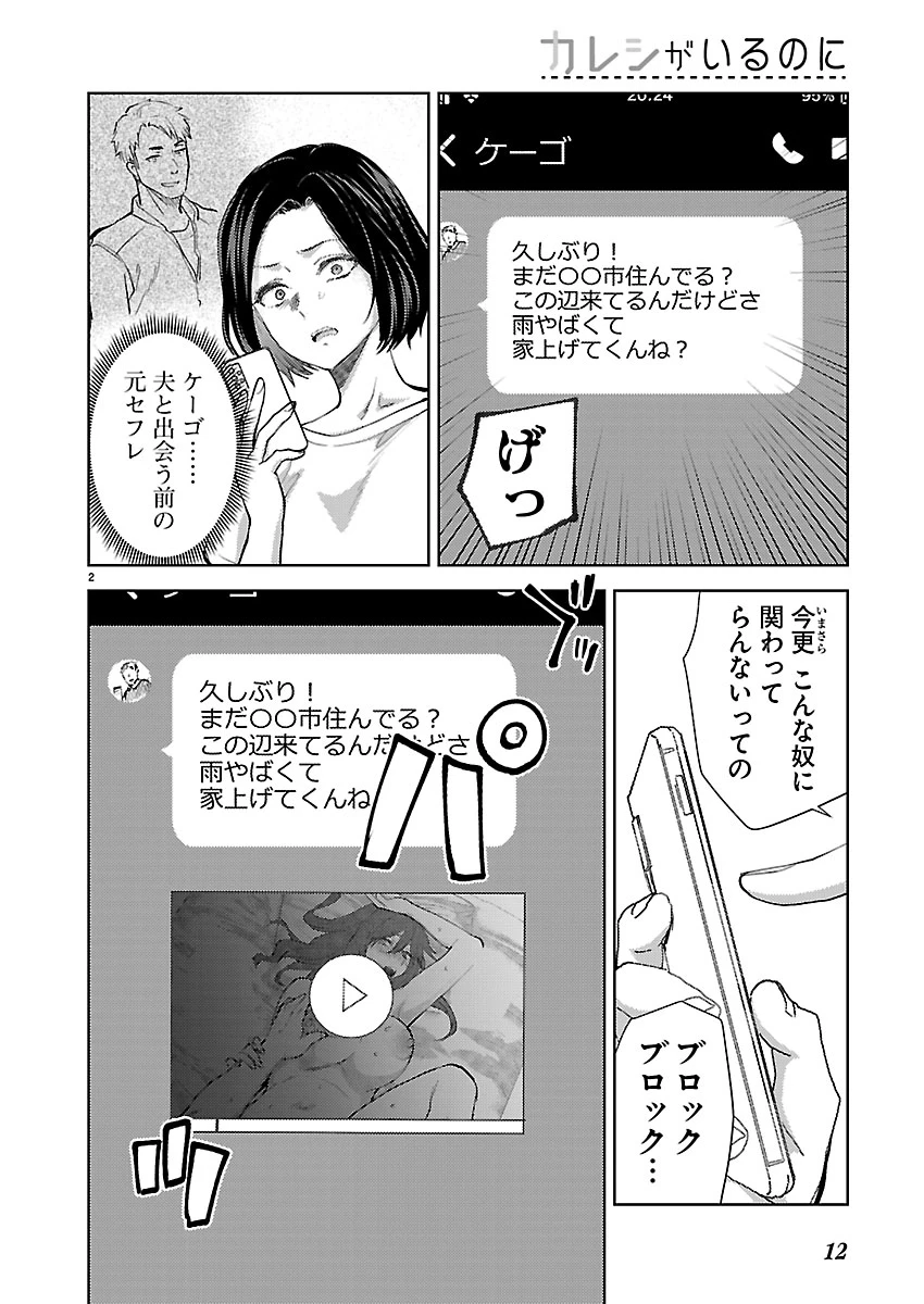 カレシがいるのに 第81話 - 3