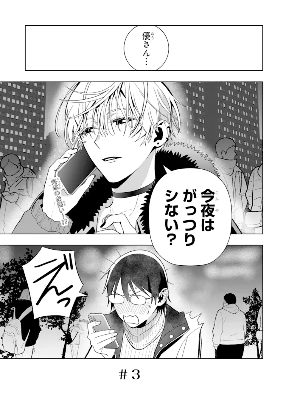 女性苦手なアラサーモブ社会人の俺にイケメンすぎる彼女ができました 第3話 - 1