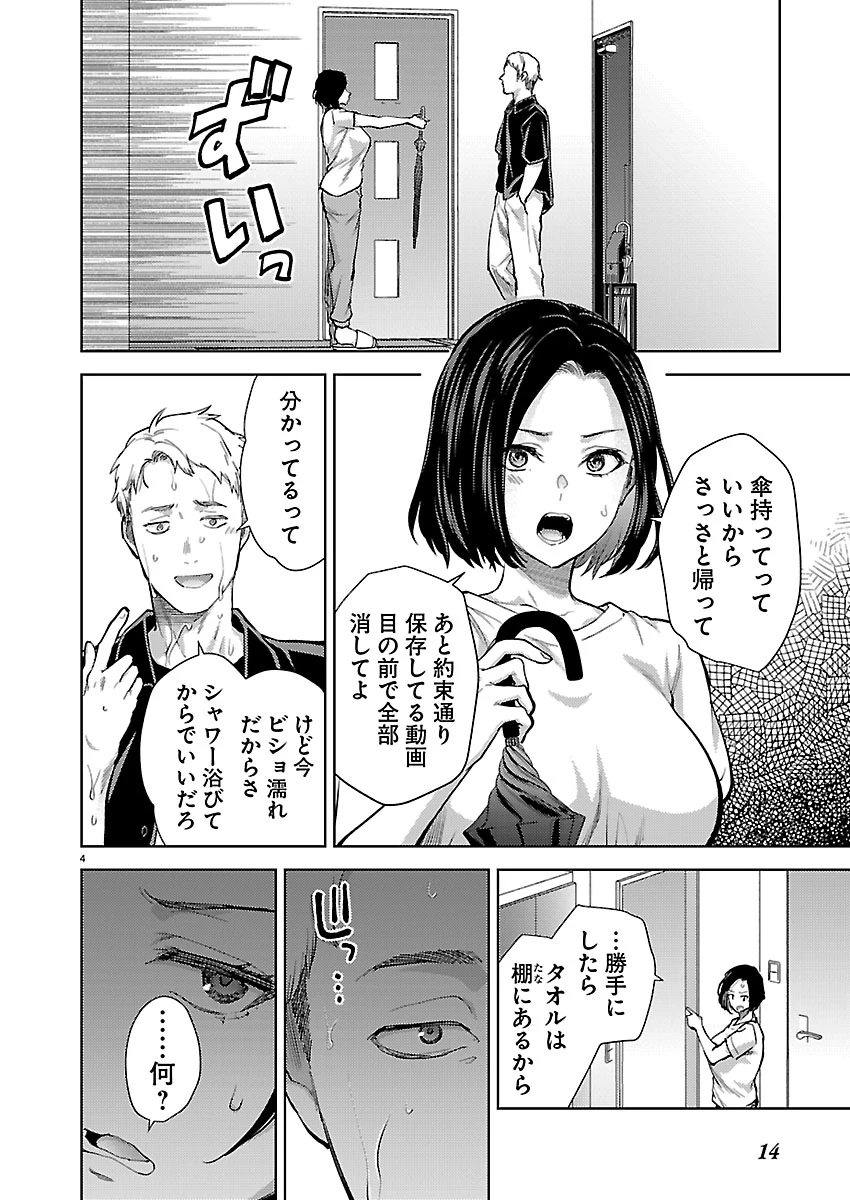 カレシがいるのに 第81話 - 5