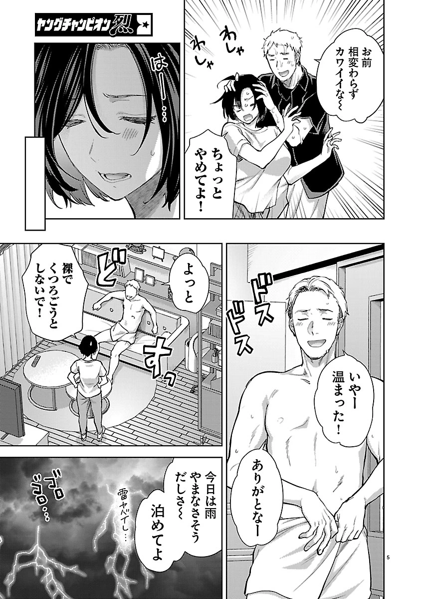カレシがいるのに 第81話 - 6