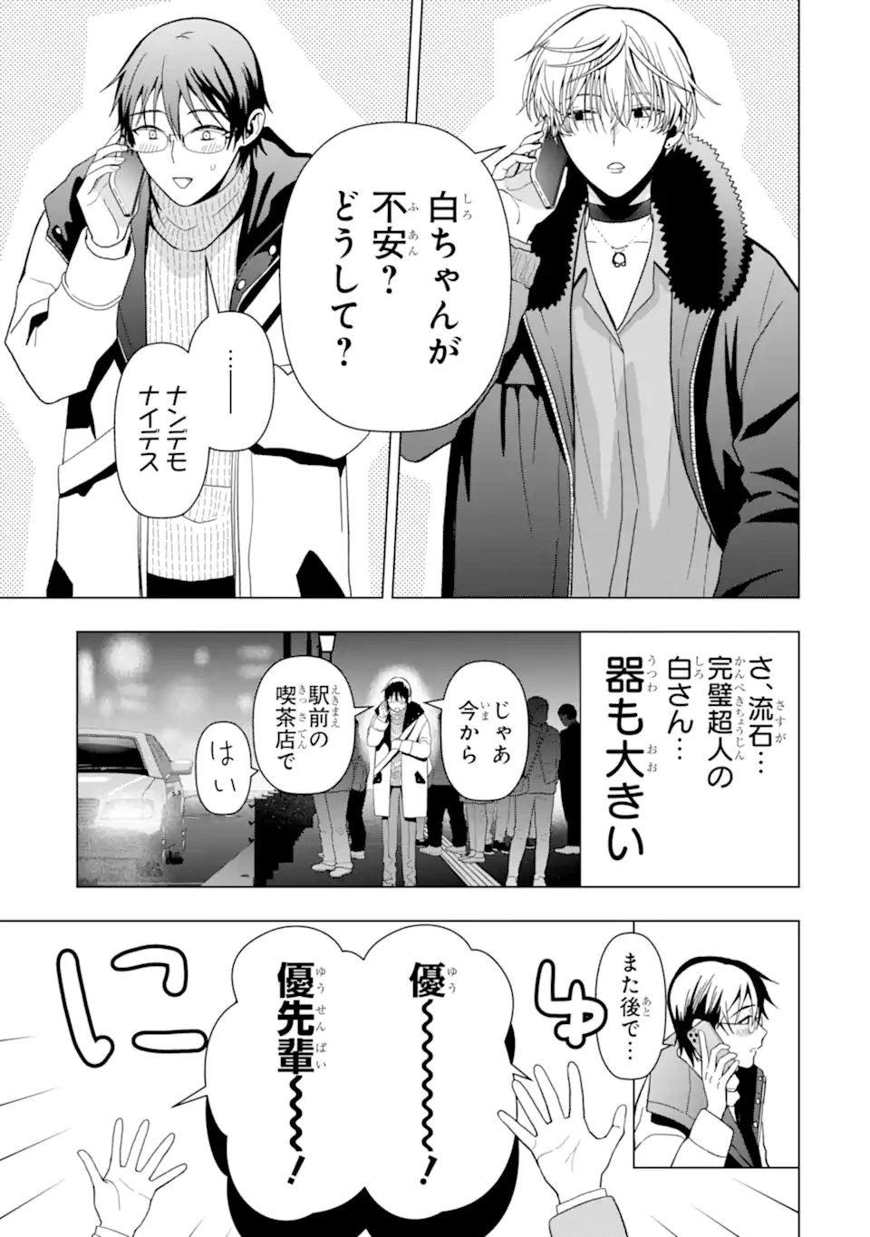 女性苦手なアラサーモブ社会人の俺にイケメンすぎる彼女ができました 第3話 - 3