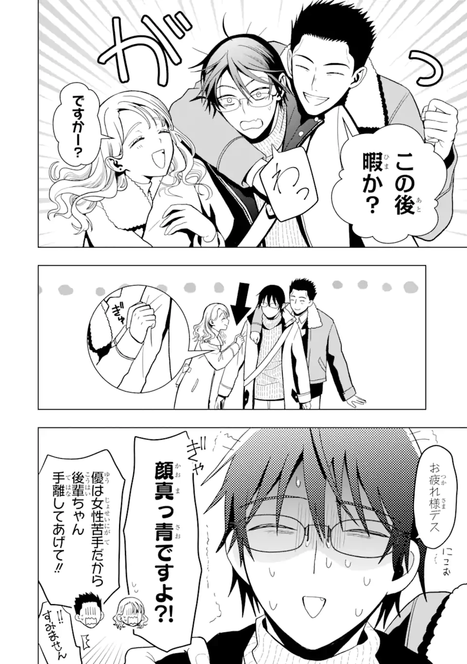 女性苦手なアラサーモブ社会人の俺にイケメンすぎる彼女ができました 第3話 - 4