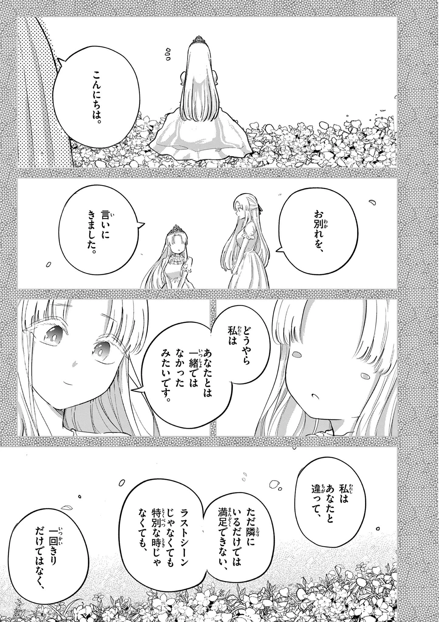 恋喰少女 第41話 - 24