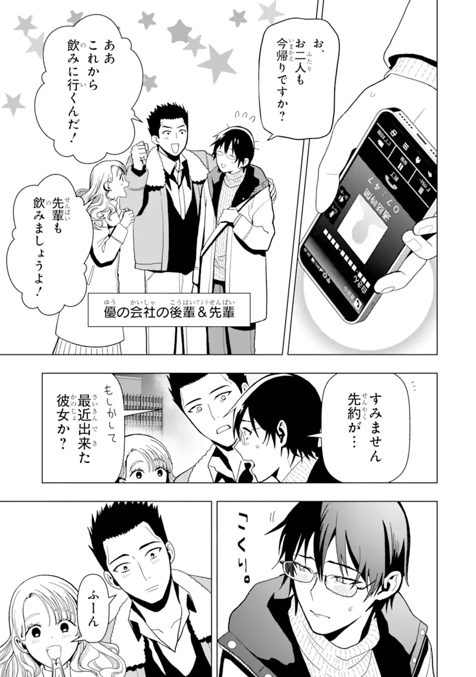 女性苦手なアラサーモブ社会人の俺にイケメンすぎる彼女ができました 第3話 - 5