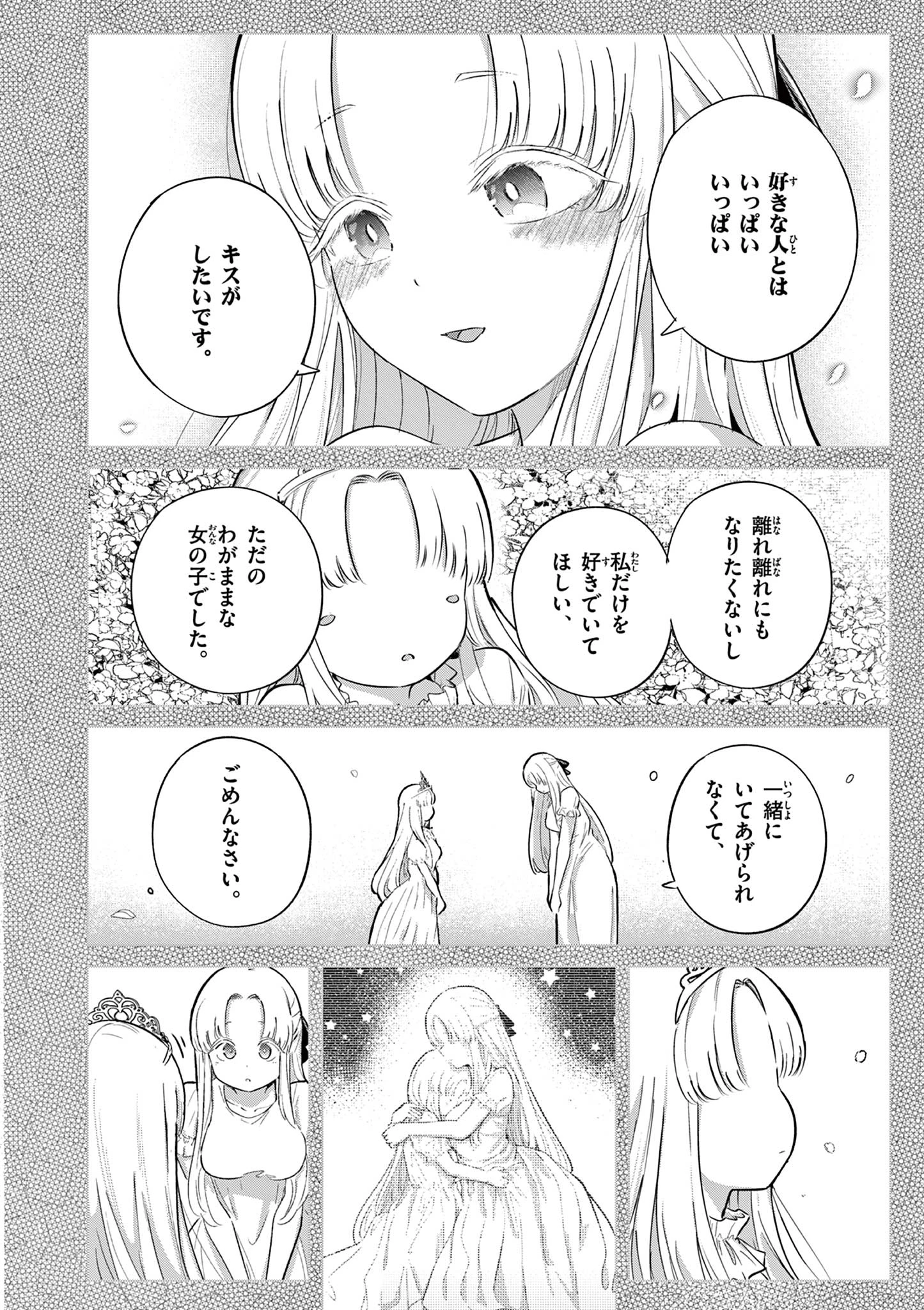 恋喰少女 第41話 - 25
