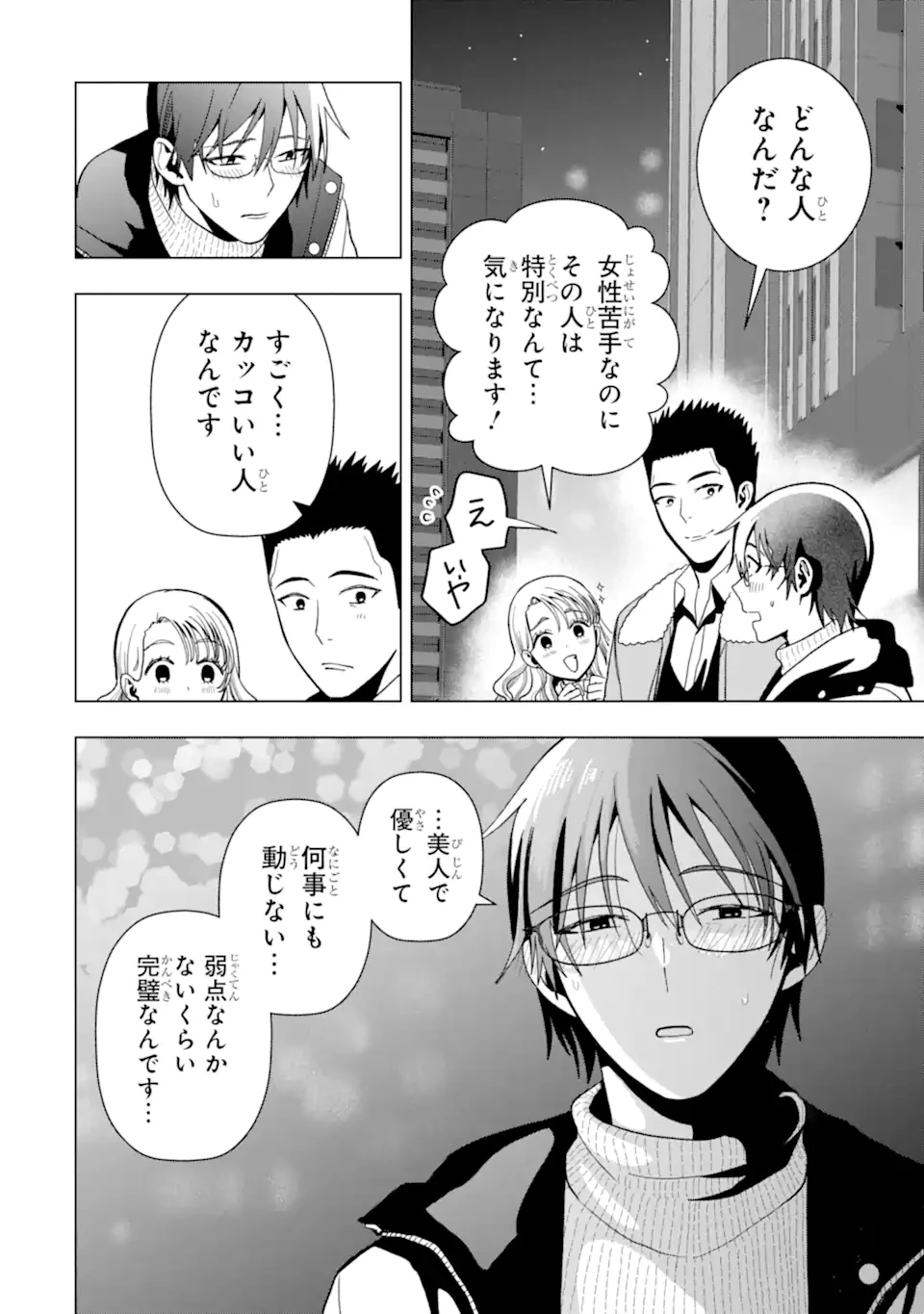 女性苦手なアラサーモブ社会人の俺にイケメンすぎる彼女ができました 第3話 - 6