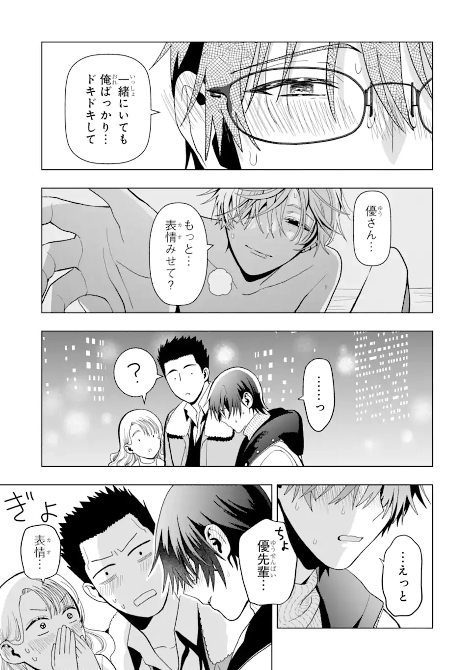女性苦手なアラサーモブ社会人の俺にイケメンすぎる彼女ができました 第3話 - 7