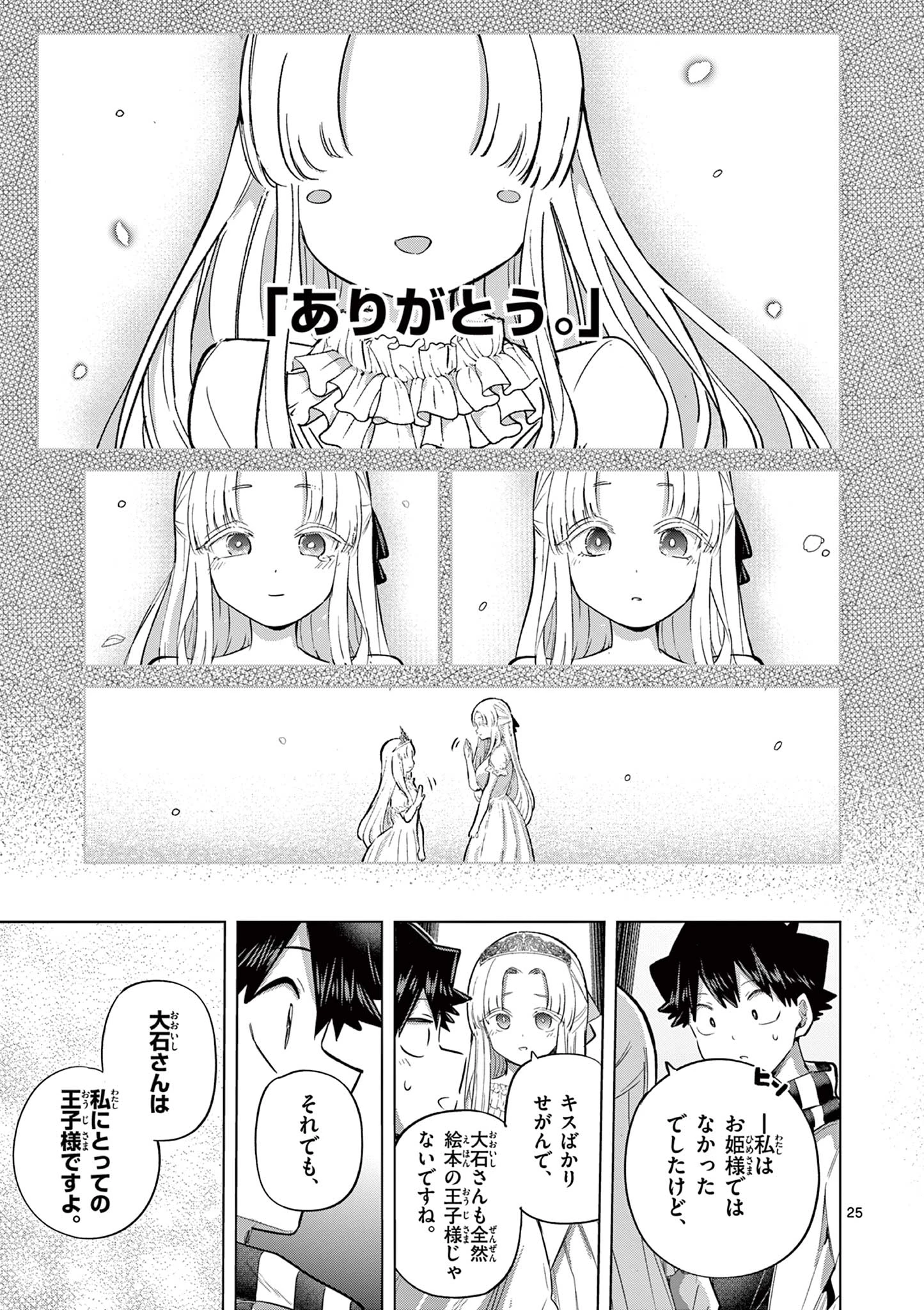 恋喰少女 第41話 - 26