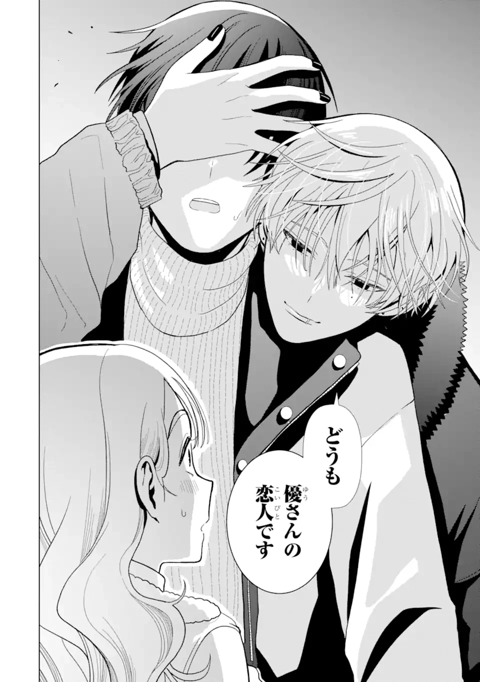 女性苦手なアラサーモブ社会人の俺にイケメンすぎる彼女ができました 第3話 - 8
