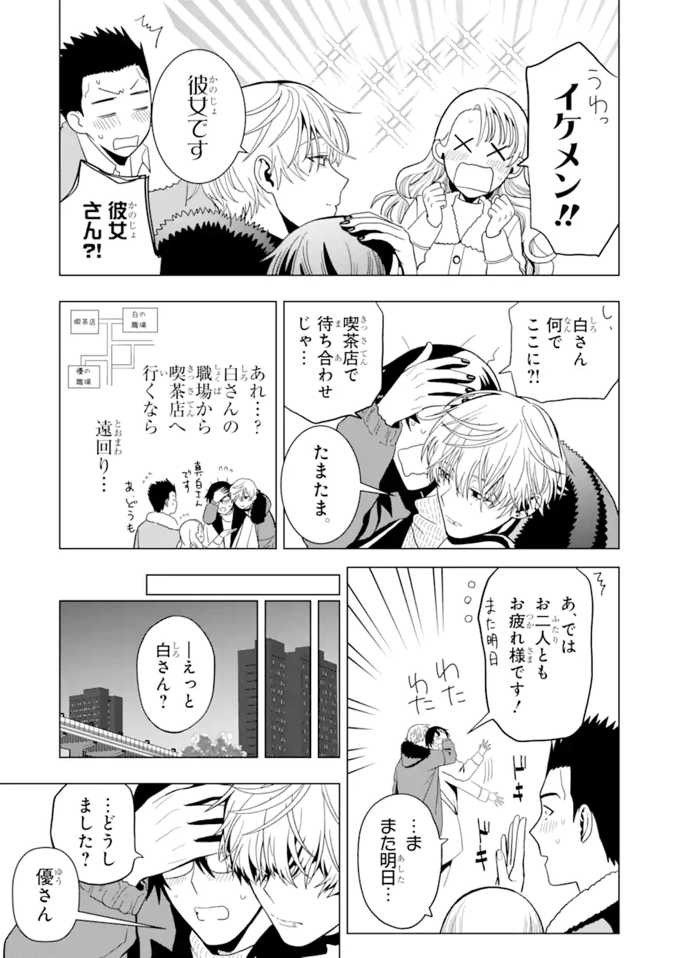 女性苦手なアラサーモブ社会人の俺にイケメンすぎる彼女ができました 第3話 - 9