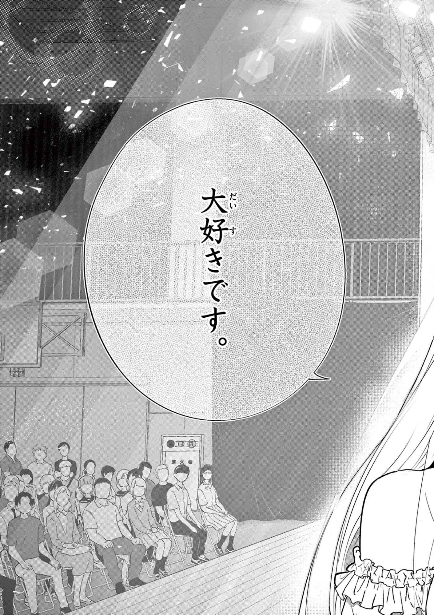 恋喰少女 第41話 - 28