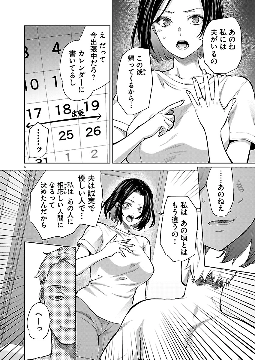 カレシがいるのに 第81話 - 7