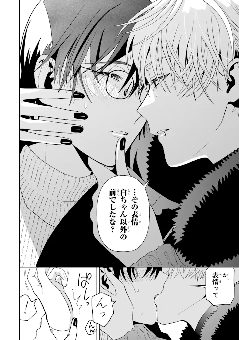 女性苦手なアラサーモブ社会人の俺にイケメンすぎる彼女ができました 第3話 - 10