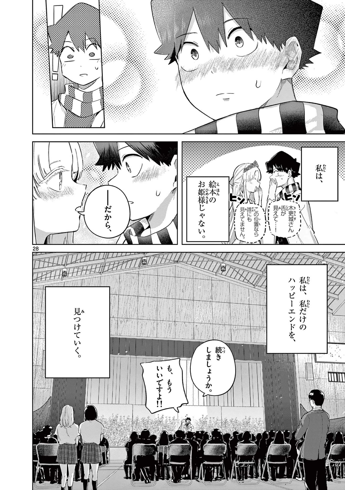 恋喰少女 第41話 - 29