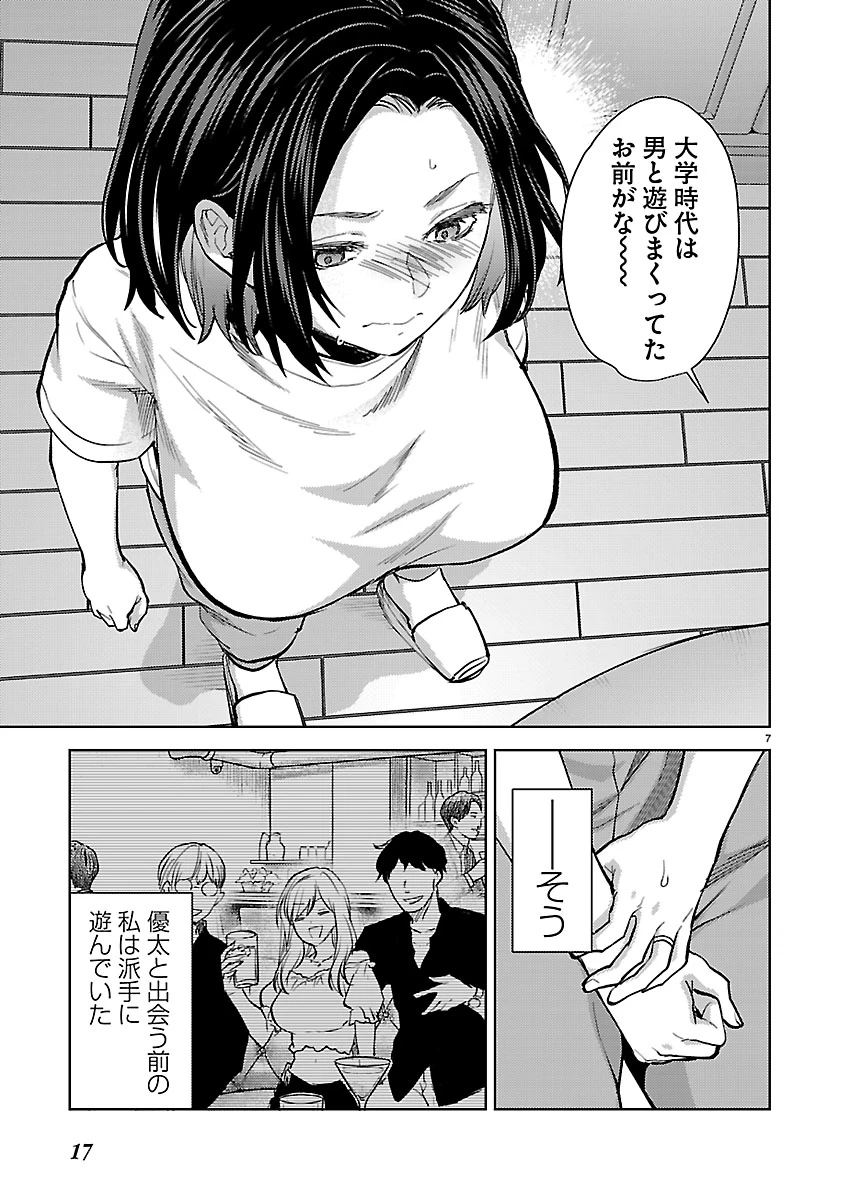 カレシがいるのに 第81話 - 8
