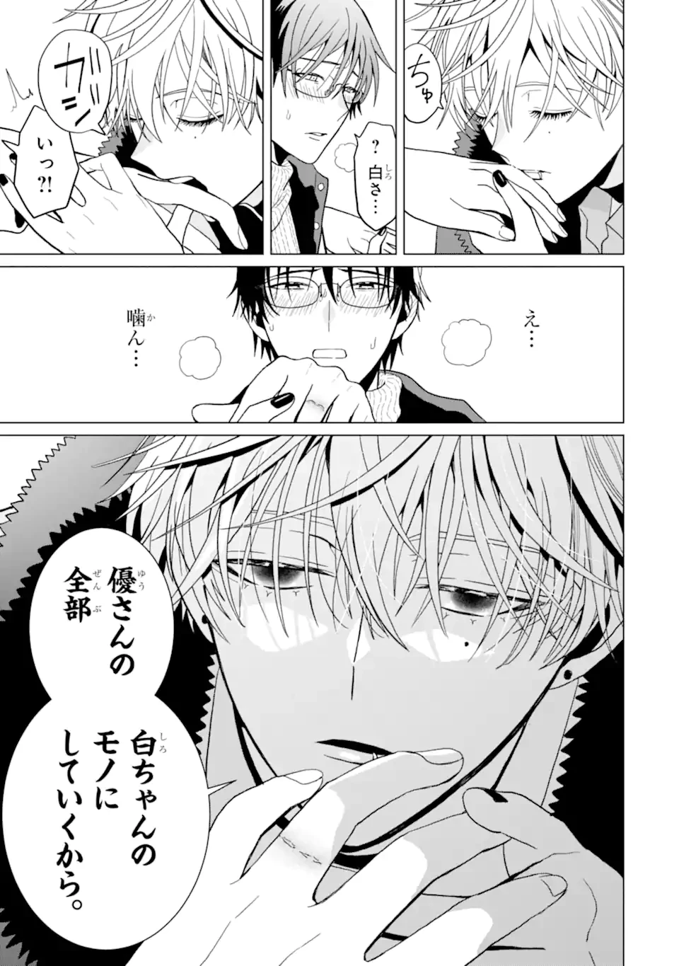 女性苦手なアラサーモブ社会人の俺にイケメンすぎる彼女ができました 第3話 - 11
