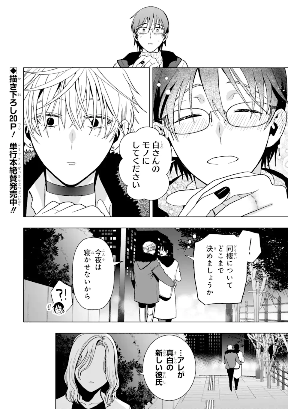女性苦手なアラサーモブ社会人の俺にイケメンすぎる彼女ができました 第3話 - 12