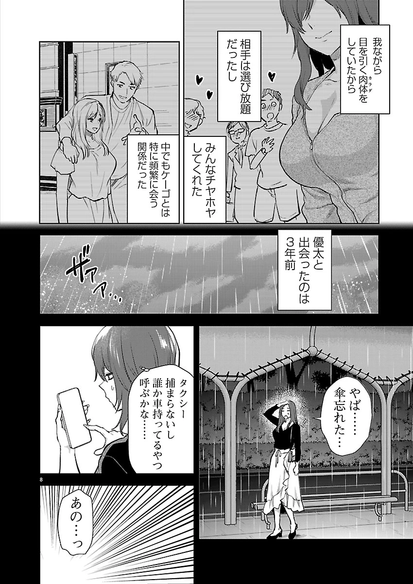 カレシがいるのに 第81話 - 9