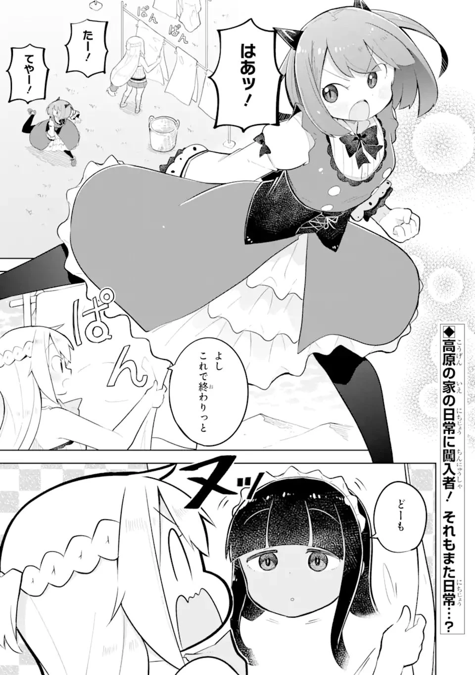 スライム倒して300年、知らないうちにレベルMAXになってました 第96話 - 1