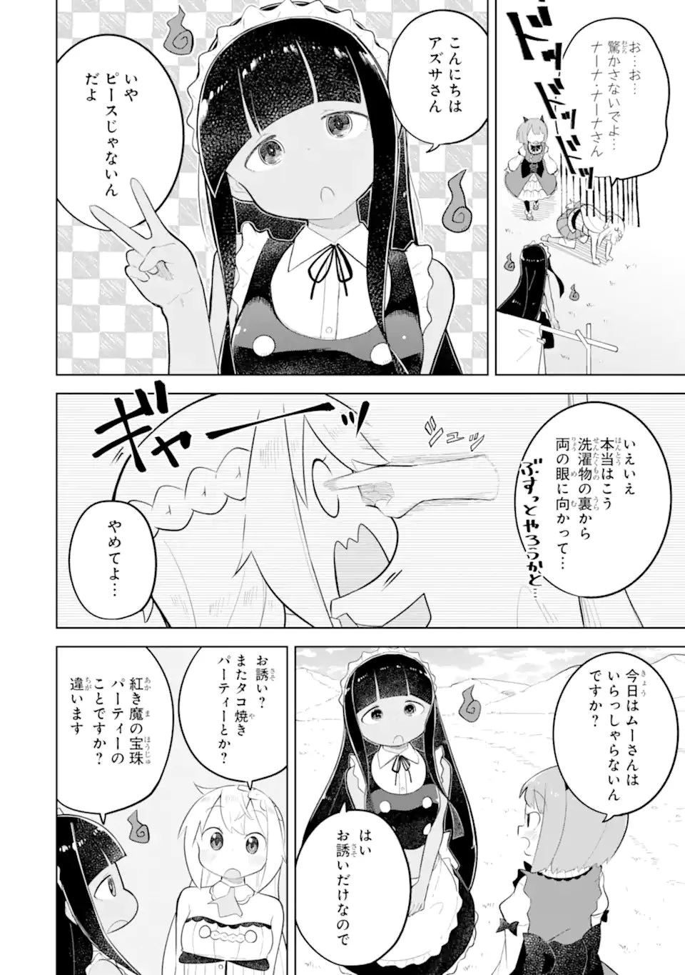スライム倒して300年、知らないうちにレベルMAXになってました 第96話 - 2