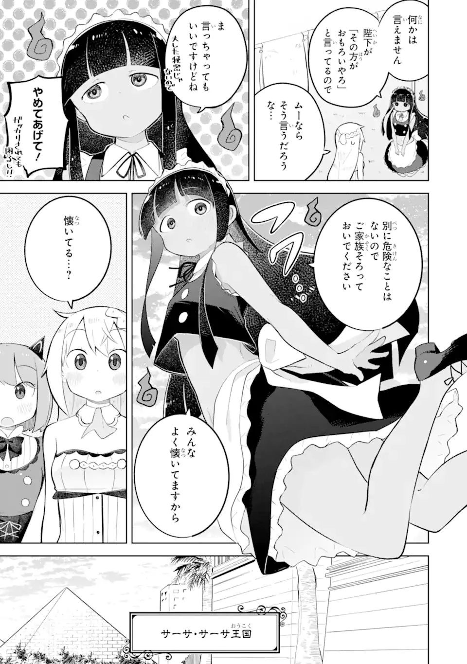 スライム倒して300年、知らないうちにレベルMAXになってました 第96話 - 3