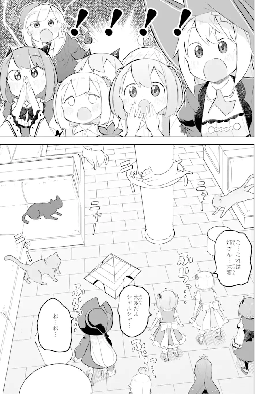 スライム倒して300年、知らないうちにレベルMAXになってました 第96話 - 5