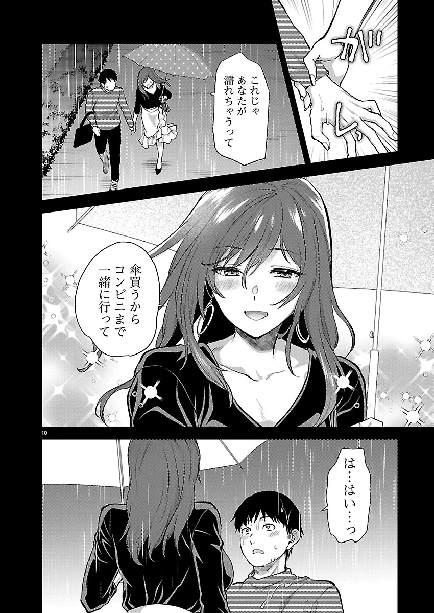 カレシがいるのに 第81話 - 11