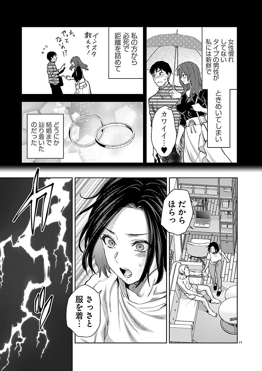 カレシがいるのに 第81話 - 12