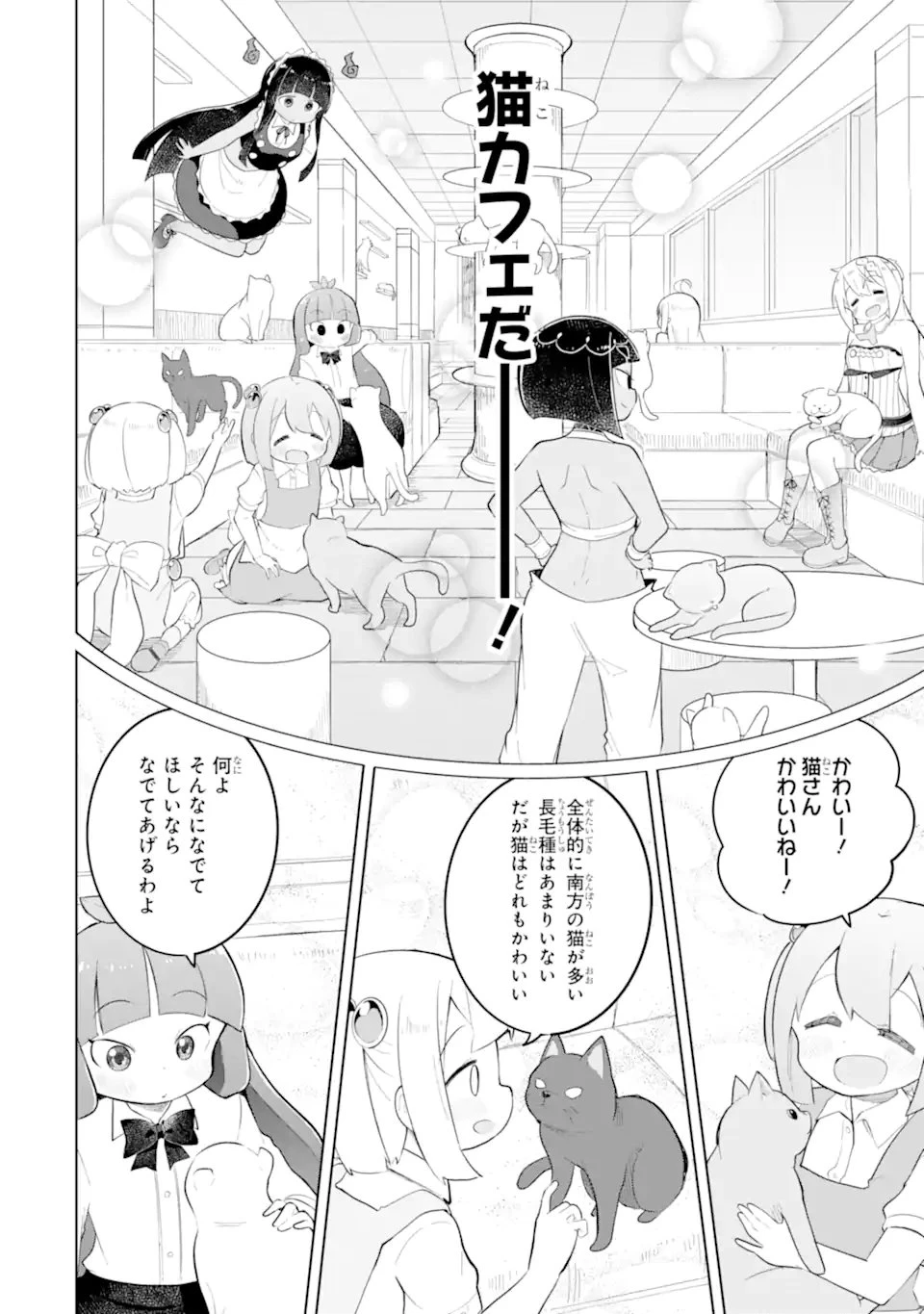 スライム倒して300年、知らないうちにレベルMAXになってました 第96話 - 6