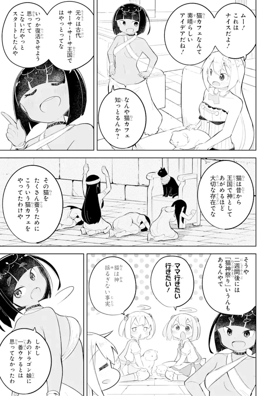 スライム倒して300年、知らないうちにレベルMAXになってました 第96話 - 7